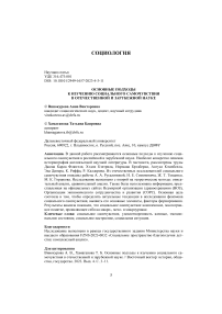 Основные подходы к изучению социального самочувствия в отечественной и зарубежной науке