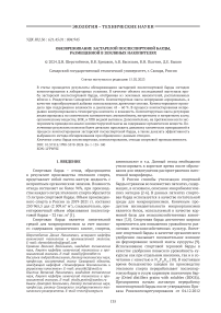 Обезвреживание застарелой послеспиртовой барды, размещенной в земляных накопителях