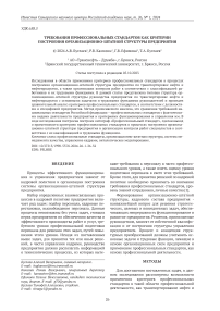 Требования профессиональных стандартов как критерии построения организационно-штатной структуры предприятия