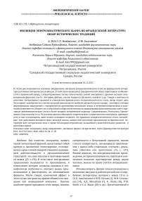 Эволюция эпиграмматического жанра во французской литературе: обзор исторических традиций