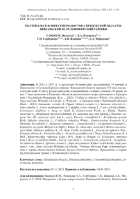 Материалы к флоре северо-востока Пензенской области: Никольский и Сосновоборский районы