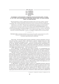 Основные направления развития психологической службы в системе образования Российской Федерации: региональный опыт планирования