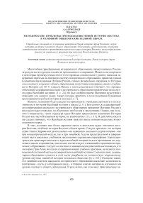 Методические проблемы преподавания новой истории востока в основной общеобразовательной школе