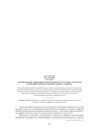 Формирование цифровой компетентности будущих учителей в решении проблем кибербуллинга в школе