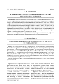 Формирование профессиональных компетенций в области цифровизации