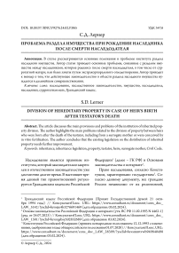 Проблема раздела имущества при рождении наследника после смерти наследодателя