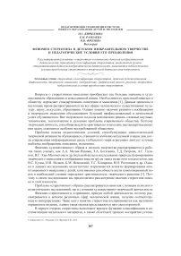 Феномен стереотипа в детском изобразительном творчестве и педагогические условия его преодоления