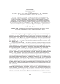 Речевая тема «поступление в университет» на занятиях по русскому языку как иностранному