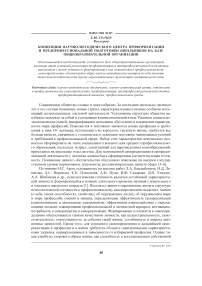 Концепция научно-методического центра профориентации и предпрофессиональной подготовки школьников на базе общеобразовательной организации