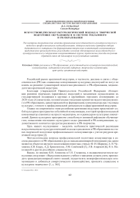 Искусствоведческо-культурологический подход к творческой подготовке обучающихся в системе рекламного и PR-образования