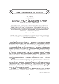 Особенности социально-педагогической реабилитации подростков, склонных к правонарушениям, в условиях общеобразовательной школы