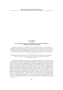Ситуационная модель воспитания ответственности у подростков-спортсменов