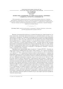 Ценностное отношение будущих педагогов к здоровью: сущность, структура, особенности