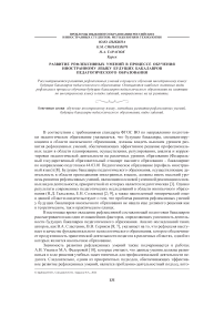 Развитие рефлексивных умений в процессе обучения иностранному языку будущих бакалавров педагогического образования