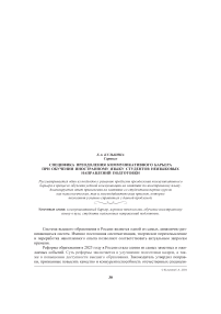 Специфика преодоления коммуникативного барьера при обучении иностранному языку студентов неязыковых направлений подготовки