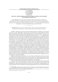 Система подготовки педагогических кадров в Исламской Республике Пакистан