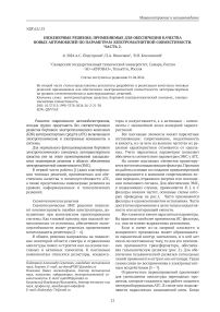 Инженерные решения, применяемые для обеспечения качества новых автомобилей по параметрам электромагнитной совместимости. Часть 2