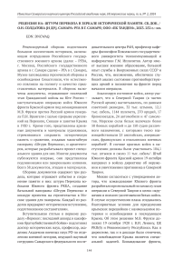 Рецензия на: Штурм Перекопа в зеркале исторической памяти. Сб.док. / О.Н. Солдатова [и др.]. Самара: РГА в г. Самаре; ООО «ПК Тандем», 2023. 252 с.: ил