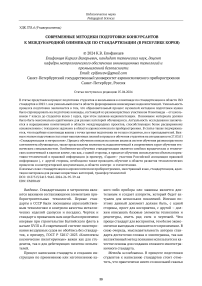 Современные методики подготовки конкурсантов к международной олимпиаде по стандартизации (в Республике Корея)