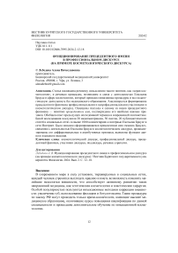 Функционирование прецедентного имени в профессиональном дискурсе (на примере косметологического дискурса)