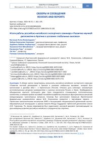 Итоги работы российско-китайского экспертного семинара «Развитие научной дипломатии в Арктике в условиях глобальных вызовов»