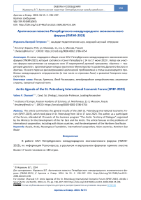 Арктическая повестка Петербургского международного экономического форума (ПМЭФ-2023)