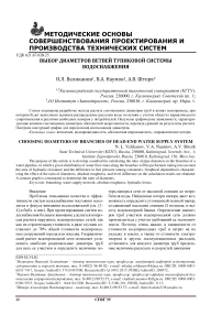 Выбор диаметров ветвей тупиковой системы водоснабжения