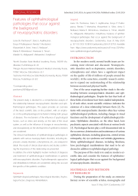 Features of ophthalmological pathologies that occur against the background of neuropsychiatric disorders