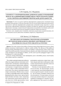 К вопросу о формировании доверительных отношений между младшими школьниками и учителем начальных классов в коллективной творческой деятельности