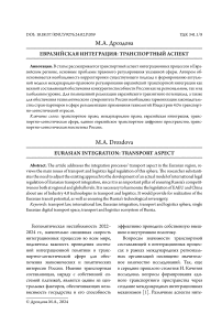 Евразийская интеграция: транспортный аспект