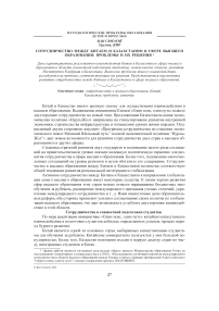 Сотрудничество между Китаем и Казахстаном в сфере высшего образования: проблемы и их решения
