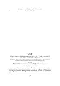 Советская образовательная политика 1940-х - 1980-х гг. в зеркале историографического анализа