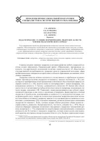 Педагогические условия формирования лидерских качеств членов педагогического отряда