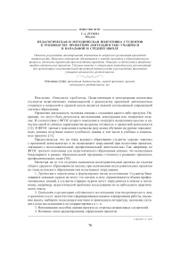 Педагогическая и методическая подготовка студентов к руководству проектной деятельностью учащихся в начальной и средней школе