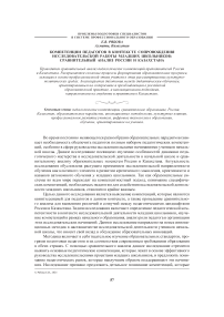 Компетенции педагогов в контексте сопровождения исследовательской работы младших школьников: сравнительный анализ России и Казахстана