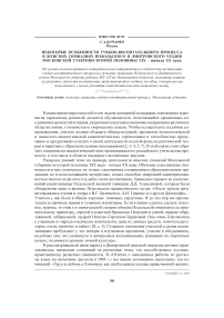 Некоторые особенности учебно-воспитательного процесса в женских гимназиях Подольского и Дмитровского уездов Московской губернии второй половины XIX - начала XX века