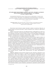 Организация подготовки кадров в системе среднего заочного педагогического образования на Луганщине в 20-30-е годы XX века