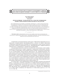 Интерактивные технологии как средство повышения профессиональной компетентности педагогов