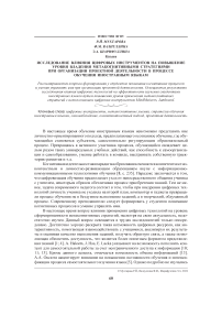 Исследование влияния цифровых инструментов на повышение уровня владения метакогнитивными стратегиями при организации проектной деятельности в процессе обучения иностранным языкам