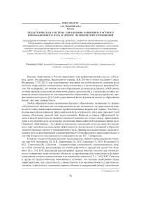 Педагогическая система управления развитием частного инновационного вуза в призме человеческих отношений