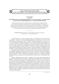 Формирование композиционной культуры будущих архитекторов средствами композиционного экспериментирования