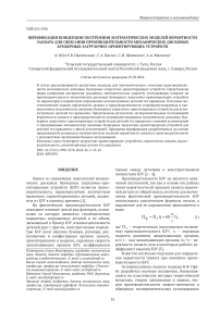 Верификация концепции построения математических моделей вероятности захвата для описания производительности механических дисковых бункерных загрузочно-ориентирующих устройств