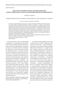 Дискуссии об общине в работе местных комитетов особого совещания о нуждах сельскохозяйственной промышленности