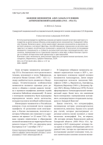 Колония меннонитов Альт-Самара в условиях антирелигиозной кампании (1918 - 1934 гг.)