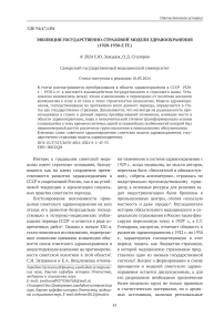 Эволюция государственно-страховой модели здравоохранения (1920-1930-е гг.)