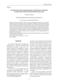 Историческая роль национальной стрелковой ассоциации в социально-политической поляризации в США