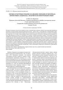 Перевод культурных отсылок в названиях эпизодов мультсериала «Жизнь робота-подростка»: практикум по иностранному языку