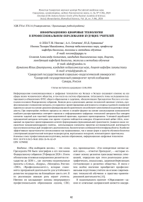 Информационно-цифровые технологии в профессиональном образовании будущих учителей