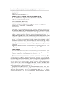 Влияние имперской системы судопроизводства на традиционное правосудие сибирских народов в дореволюционный период