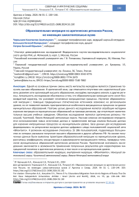 Образовательная миграция из арктических регионов России, не имеющих самостоятельных вузов